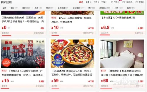 百度团购:收集所有的团购信息