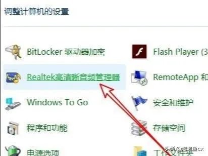 如何启动Realtek高清晰音频管理器?