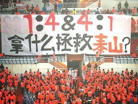 鲁能惨案队