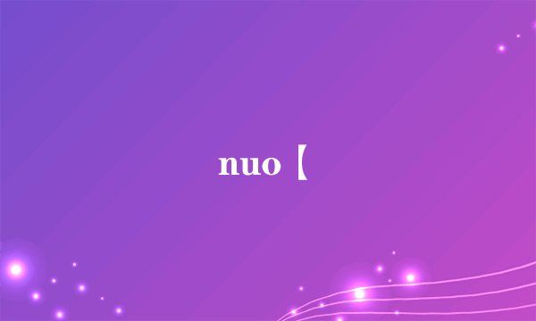 nuo【