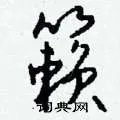籁组词_籁字怎么组词_籁组词有哪些_带籁字的词语