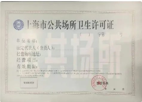 公共场所卫生检测报告怎么办