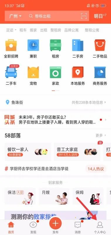 如何在五八同城上发布招聘信息