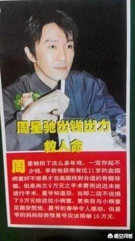 周星驰捐献过自己的骨髓是真的吗？