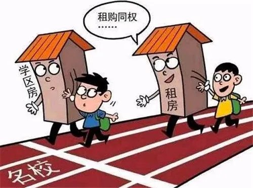 租学区房能就近入学吗