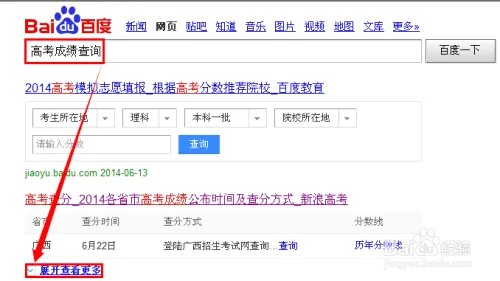 2014年高考成绩怎么查询
