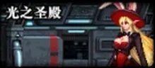 DNF卢克Raid副本攻略 各阶段通关流程