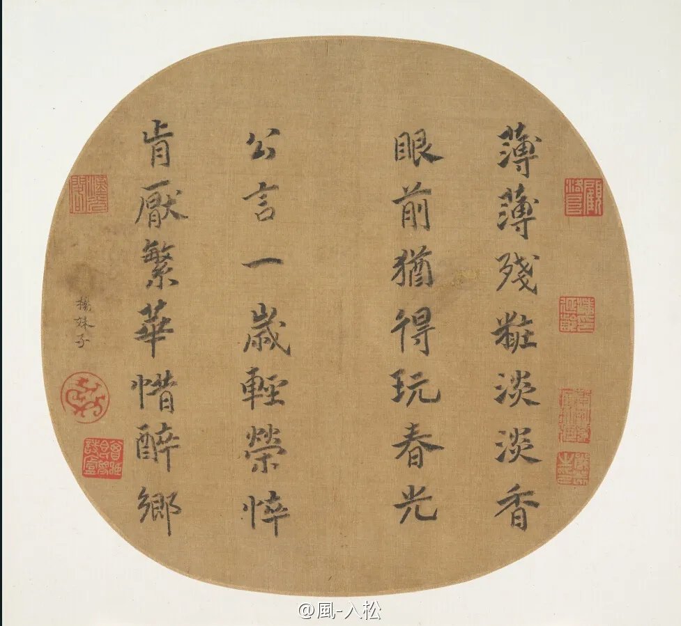 杨次山的事迹