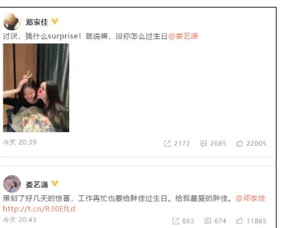娄艺潇是如何为邓家佳庆生的？