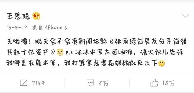 王思聪骂了那么多明星,哪个明星回应过?