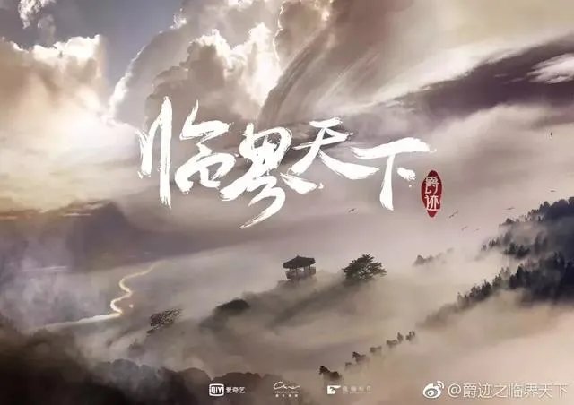如何评价张铭恩、郑元畅主演的《爵迹临界天下》？
