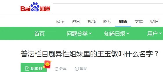 普法栏目剧异性姐妹里的王玉敏叫什么名字？