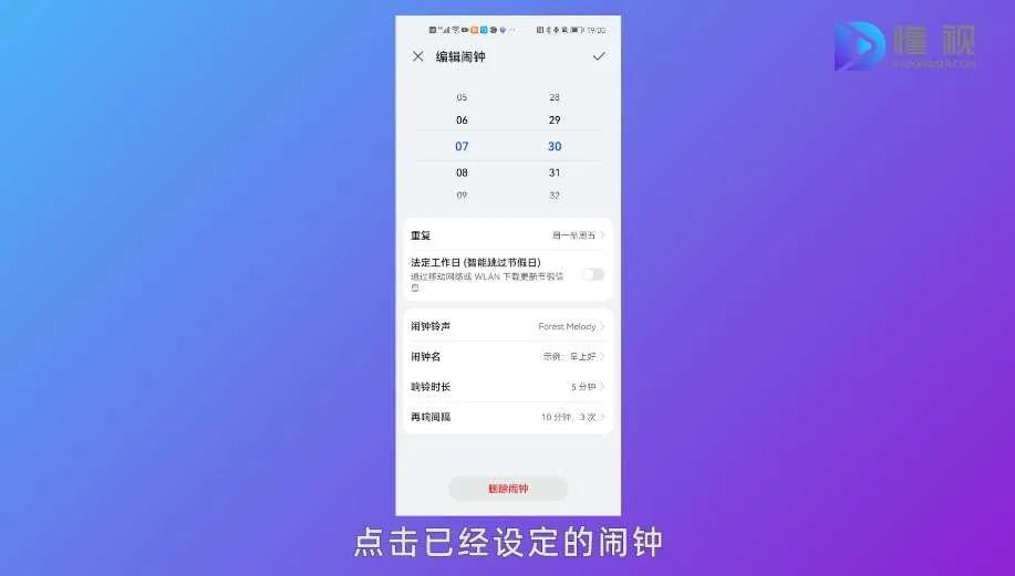华为闹铃音乐设置