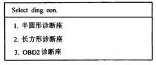 汽车故障诊断仪的使用步骤