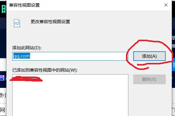 怎么添加兼容性站点?