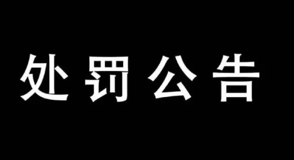 RWS战队处罚公告：与四名选手解除合同 放弃季后赛参赛资格