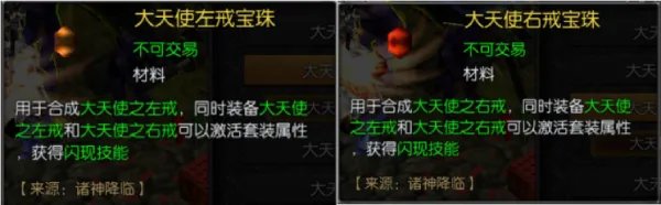 天界之馈赠——《天使之战》大天使装备介绍