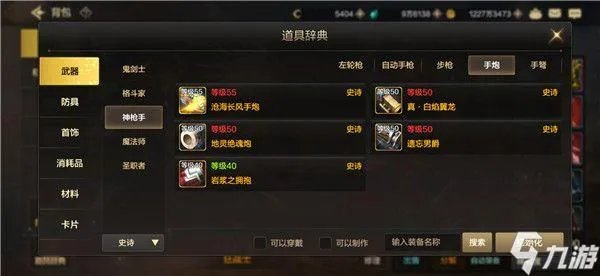 《dnf》手游史诗武器一览图 地下城与勇士M有哪些史诗武器