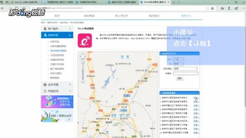 如何在中国移动官网查询WLAN热点