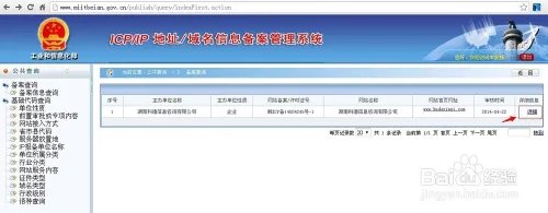 工信部网站备案信息怎么查询?
