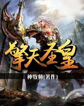 擎天圣的介绍