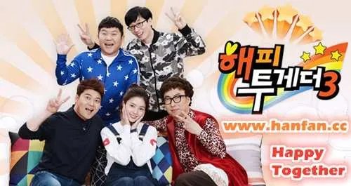 《happy together》3的嘉宾都有谁呢?