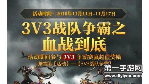 御龙在天手游3v3战队争霸活动规则