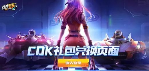 QQ飞车手游2022兑换码福利分享