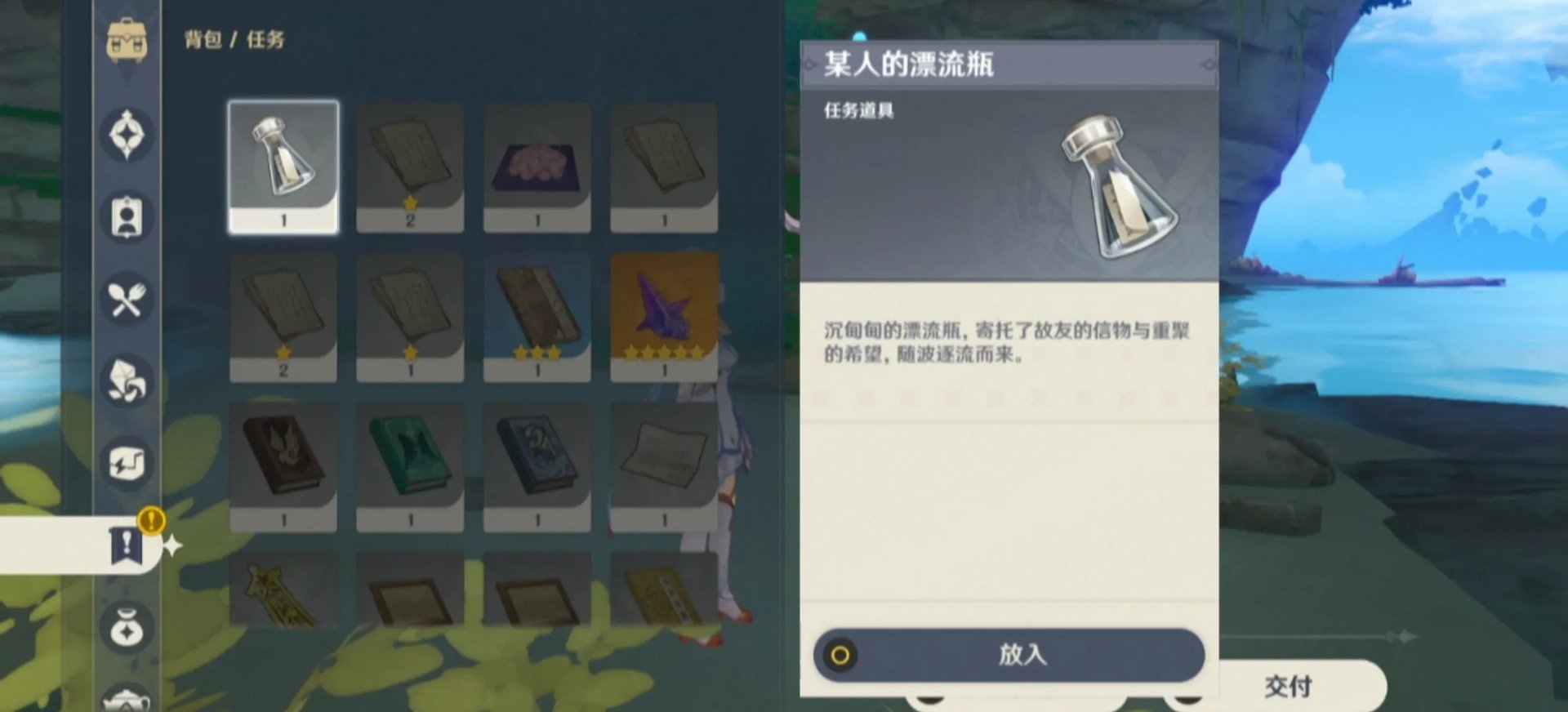 原神稻妻广海的守望任务攻略