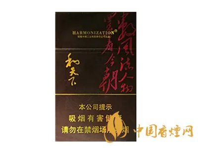 2021和天下香烟价格一览表 和天下香烟多少钱一包