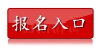 2020中国银行校园招聘报名入口