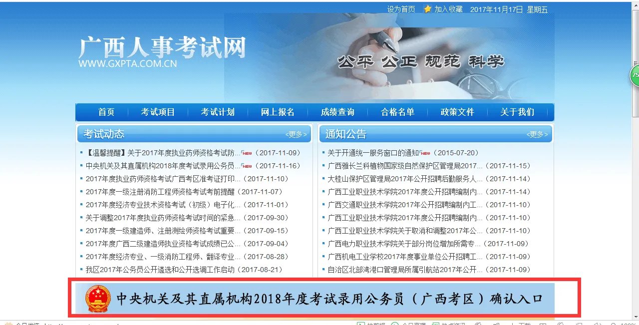 2018国考如何缴费?国家公务员考试缴费流程