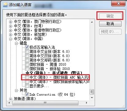 不明白为什么win7 64位系统里没智能ABC输入法了???