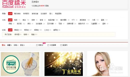百度团购:收集所有的团购信息