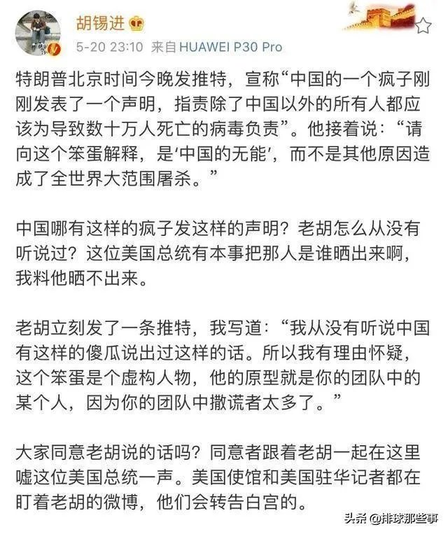 特朗普做了什么,让胡锡进隔空怒怼?