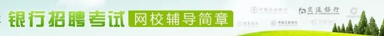 广东银行招聘考试：花旗银行GSG2013年实习生招聘