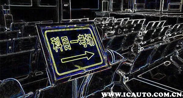 科目一考试内容