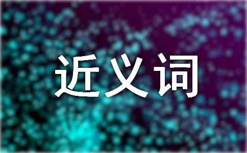 障碍的近义词和造句