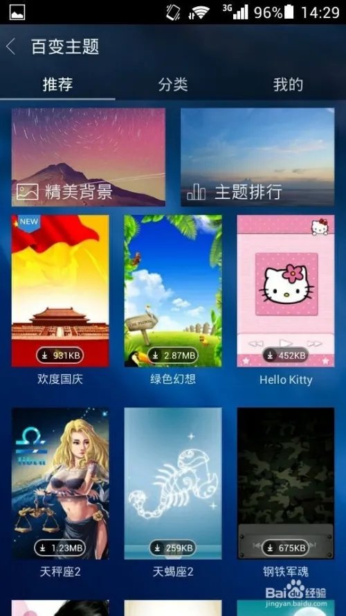 天天动听怎么换皮肤（主题）