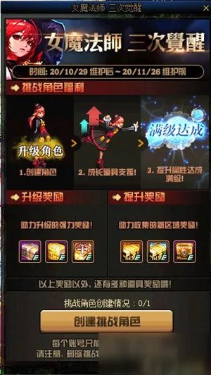 《DNF》女魔法师三次觉醒活动怎么玩 女魔法师三次觉醒活动玩法指南
