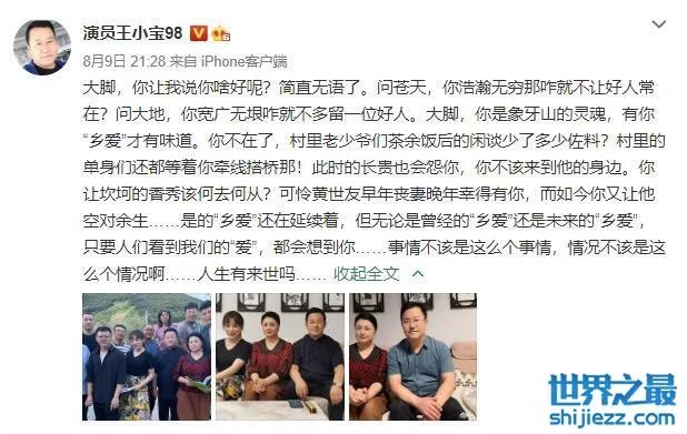 于月仙去世头七,长贵王小宝直播宣布:没了大脚,拒绝出演《乡爱》 ...