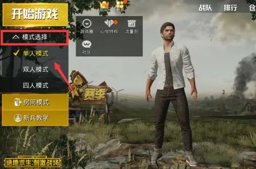 刺激战场怎么玩