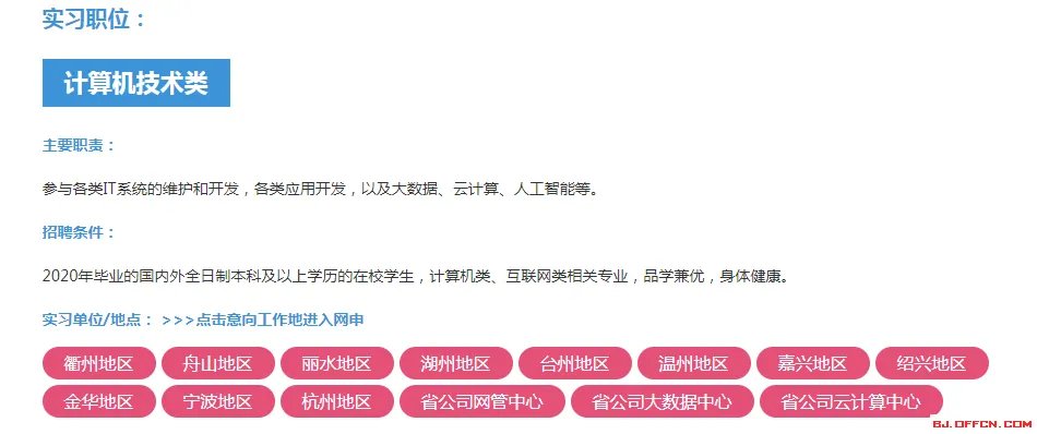 2019中国移动浙江公司实习生招聘公告