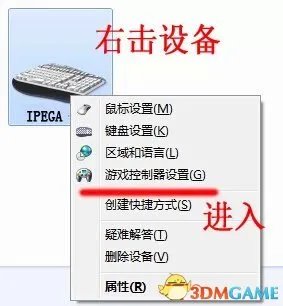 手柄电脑使用教程  IPEGA手柄如何使用