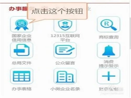 怎么查询企业工商登记信息?