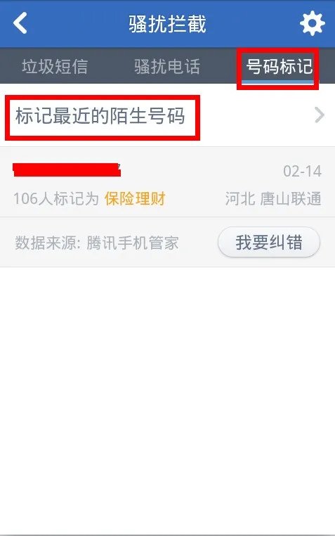 我手机上显示有被拦截的电话和短信,可是不知道去哪查看