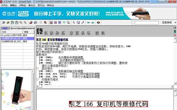 扫描图片是存为PDF格式,怎么样转成WORD文档