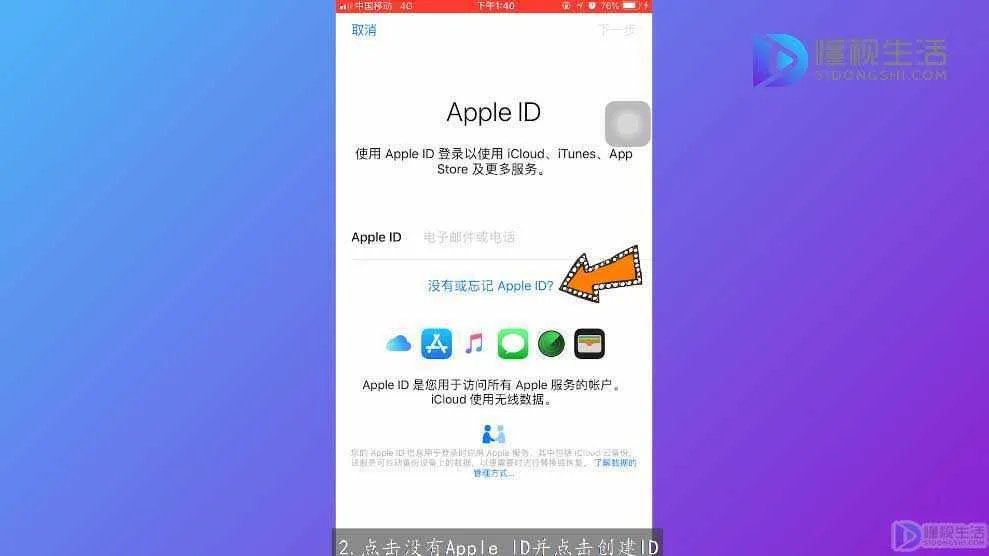 苹果ID怎么注册