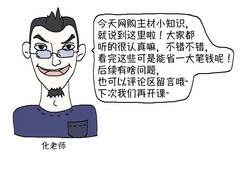 网购十大主材避坑指南,看完给你省一大笔钱!