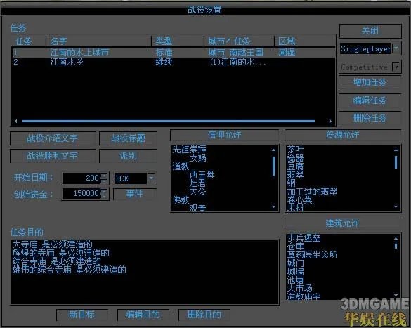 《皇帝:龙之崛起》战役编辑器图文教程